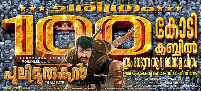First Malayalam Movie Actor Mohanlals Pulimurugan To Enter The 100 Crore Club