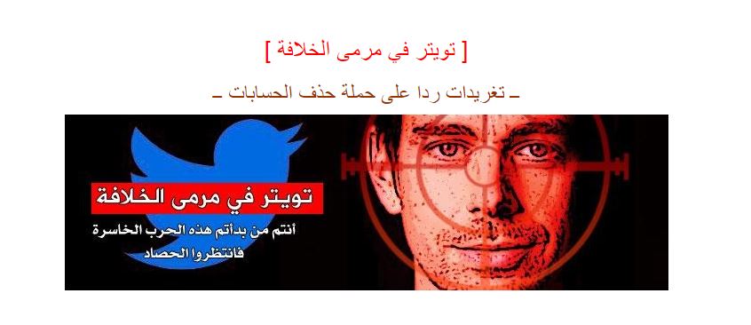 ISIS To Twitter Staff: â€˜Your Virtual War On Us Will Cause A Real War On Youâ€™. Should We Shut Up?